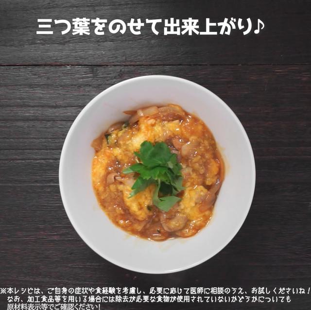 画像8: 【相模原病院管理栄養士 渡邉先生のコメントつき】卵不使用!親子丼にそっくり丼