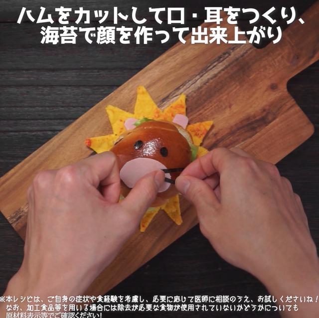 画像9: 【相模原病院管理栄養士 渡邉先生のコメントつき】インスタ映え!子供は大興奮!!がおーっと、ライオン照り焼きハンバーガー