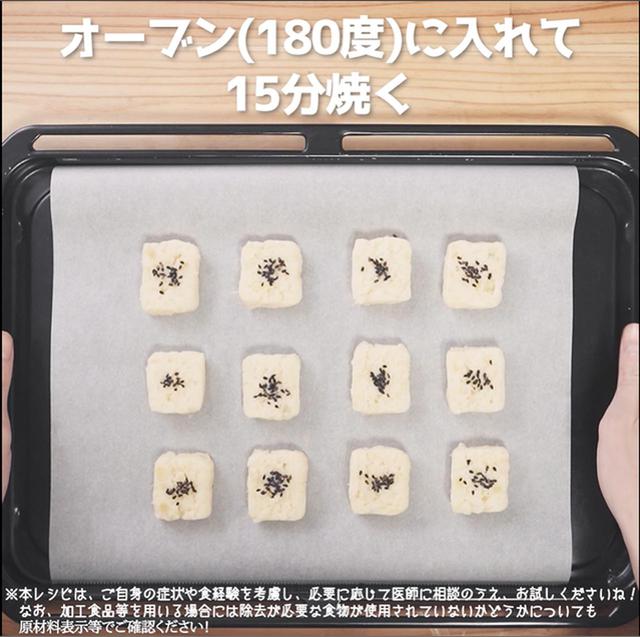 画像12: 君とごはんの第1回クッキングイベントで使用したレシピです!サクサクモチモチ!さつまいもクッキー