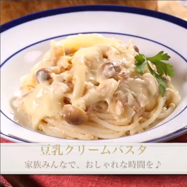 画像1: 【相模原病院管理栄養士 朴先生のコメントつき】豆乳クリームパスタ