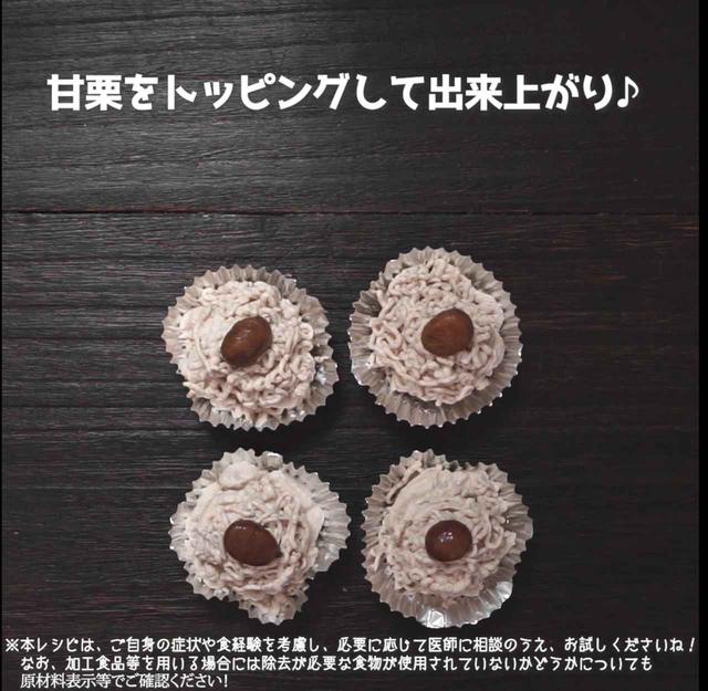 画像7: 【相模原病院管理栄養士 朴先生のコメントつき】材料4つで絶品モンブラン⁉甘栗で作るクリーミーモンブラン
