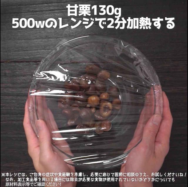 画像2: 【相模原病院管理栄養士 朴先生のコメントつき】材料4つで絶品モンブラン⁉甘栗で作るクリーミーモンブラン