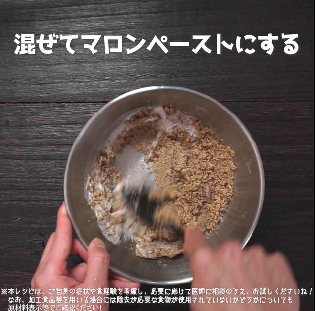 画像3: 【相模原病院管理栄養士 朴先生のコメントつき】材料4つで絶品モンブラン⁉甘栗で作るクリーミーモンブラン