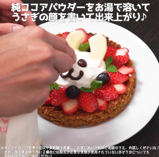 画像9: 【相模原病院管理栄養士 渡邉先生のコメントつき】卵・乳製品不使用スイーツ‼フルーツドレスの ウサギさんタルト