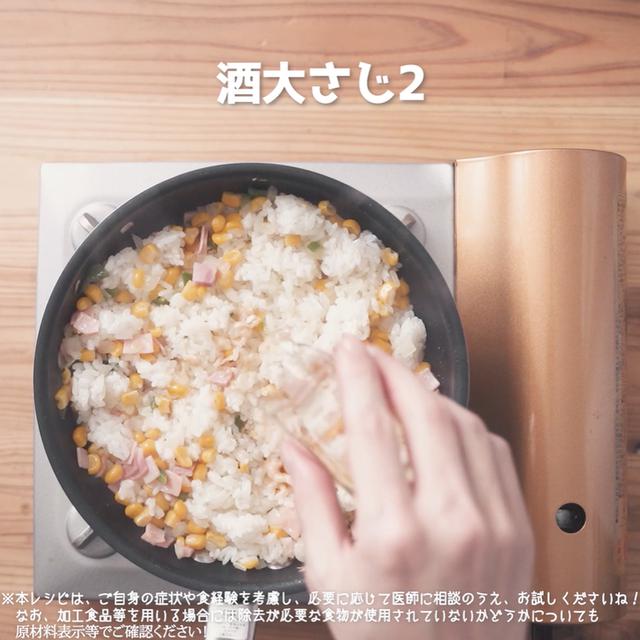画像11: カラフルで楽しい!JAグループさまのとうもろこしとハムの中華風炒めごはん