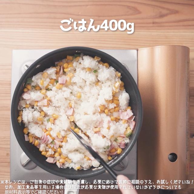 画像9: カラフルで楽しい!JAグループさまのとうもろこしとハムの中華風炒めごはん