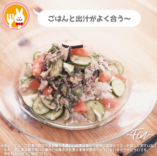 画像16: 夏野菜でcool-vege茶漬け