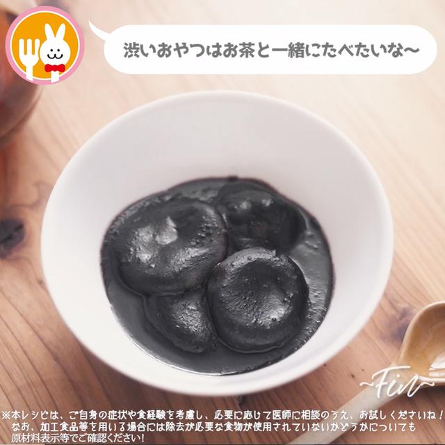 画像12: 親子でつくりたい、おやつメニュー!JAグループさまのごま風味ぜんざい