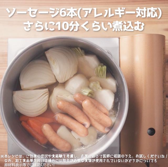 画像10: 洋食メニューの汁物に!JAグループさまのかぶとソーセージのやさしいポトフ
