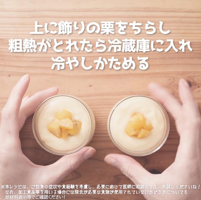 画像14: おやつに作りたい!ごはんを使って作るスイーツ!?JAグループさまの栗とごはんのまろやか豆乳ムース