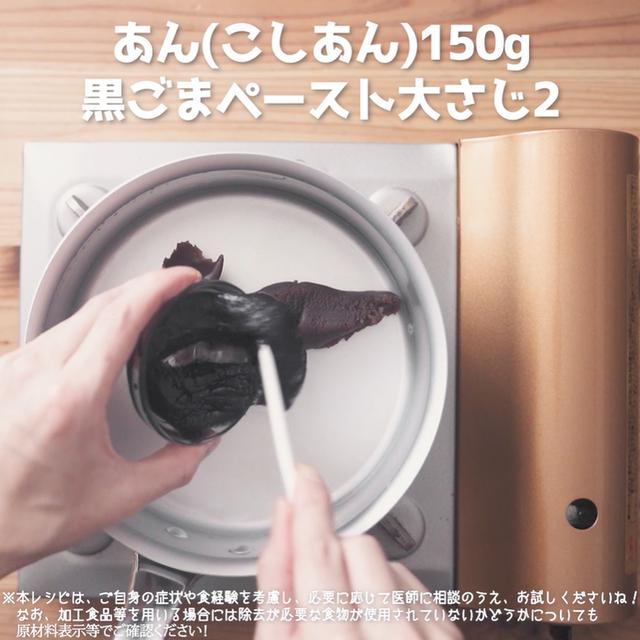 画像8: 親子でつくりたい、おやつメニュー!JAグループさまのごま風味ぜんざい