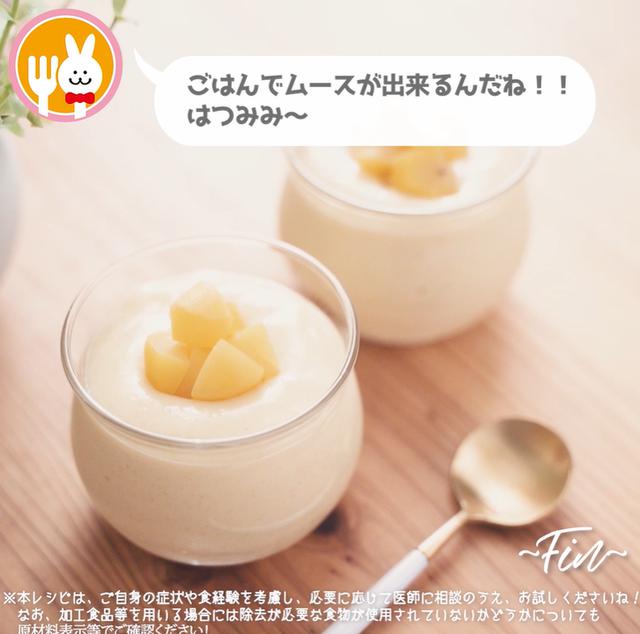 画像15: おやつに作りたい!ごはんを使って作るスイーツ!?JAグループさまの栗とごはんのまろやか豆乳ムース