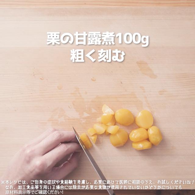 画像2: おやつに作りたい!ごはんを使って作るスイーツ!?JAグループさまの栗とごはんのまろやか豆乳ムース