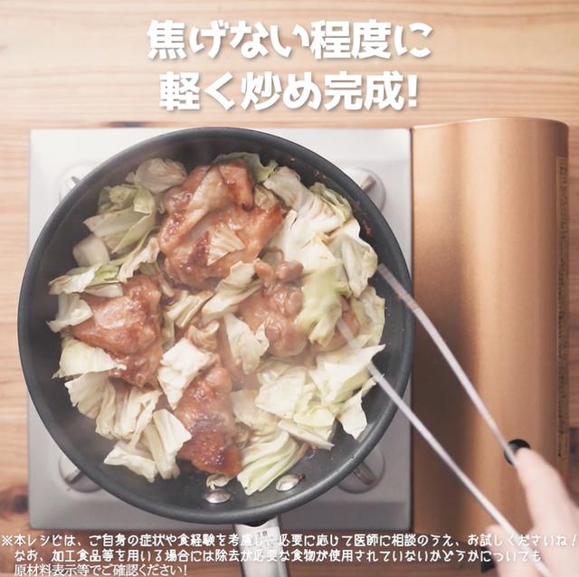 画像15: 味噌ベースのタレが決め手!鶏もも肉とキャベツを使ったおかずなら、リュウジさんのけいちゃん