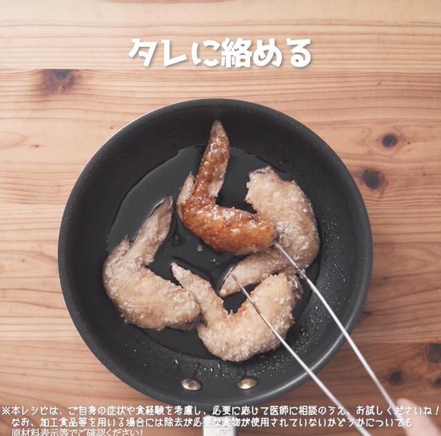 画像11: もう一本が止まらない!お弁当にも使える、タレが決め手のリュウジさんの手羽先唐揚げ