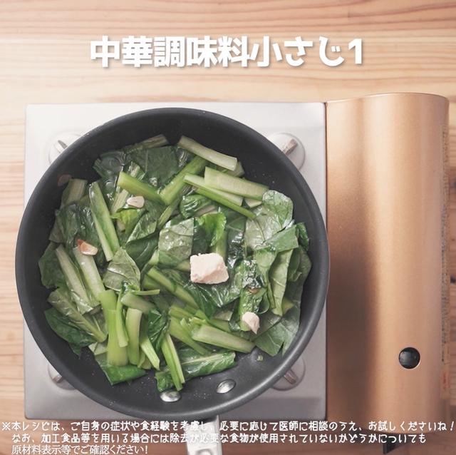 画像10: 小松菜を食べよう!定番のあの味を再現!リュウジさんの中華屋さんの小松菜炒め