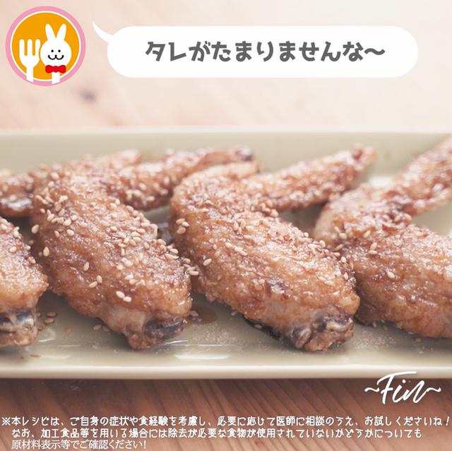 画像14: もう一本が止まらない!お弁当にも使える、タレが決め手のリュウジさんの手羽先唐揚げ