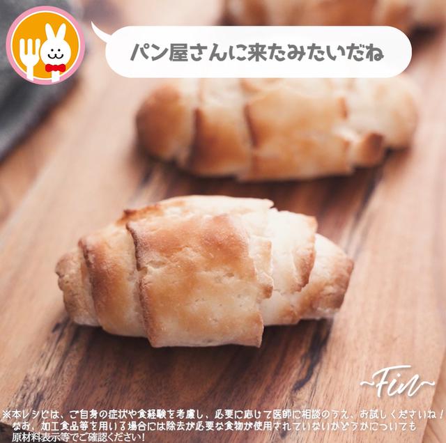 画像22: 小麦・乳・卵不使用!米粉ロールパン