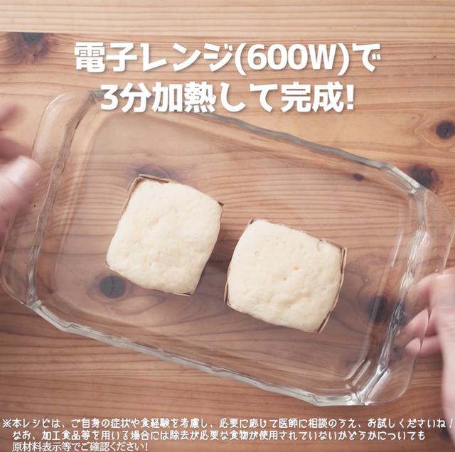画像7: 小麦・乳・卵不使用!レンジで蒸しパン