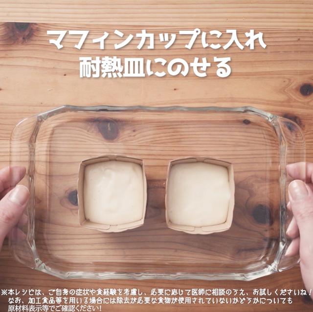 画像6: 小麦・乳・卵不使用!レンジで蒸しパン