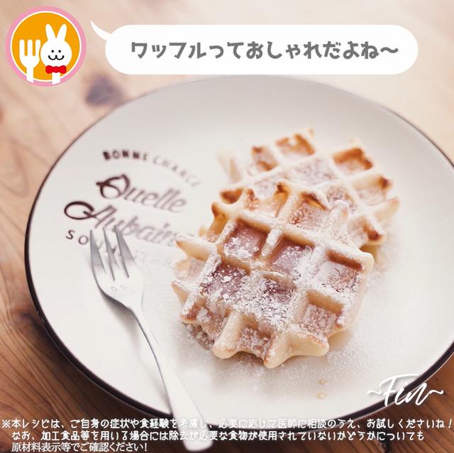 画像12: 小麦・乳・卵不使用!米粉ワッフル