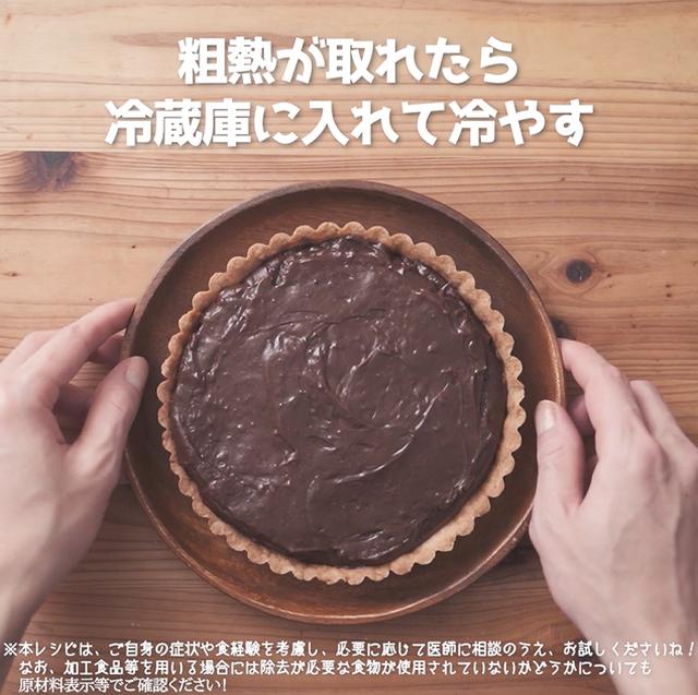 画像7: 小麦・乳・卵不使用!チョコムースタルト