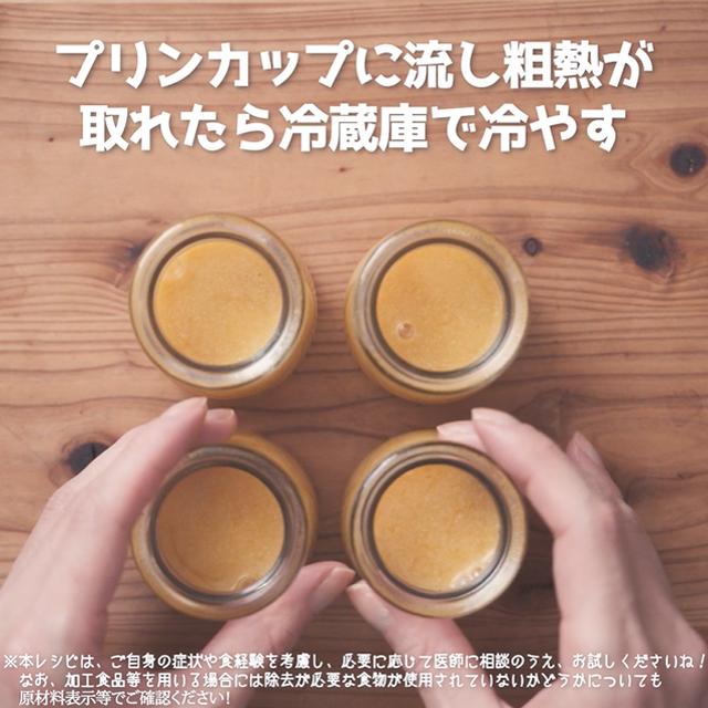 画像5: 小麦・乳・卵不使用!かぼちゃプリン