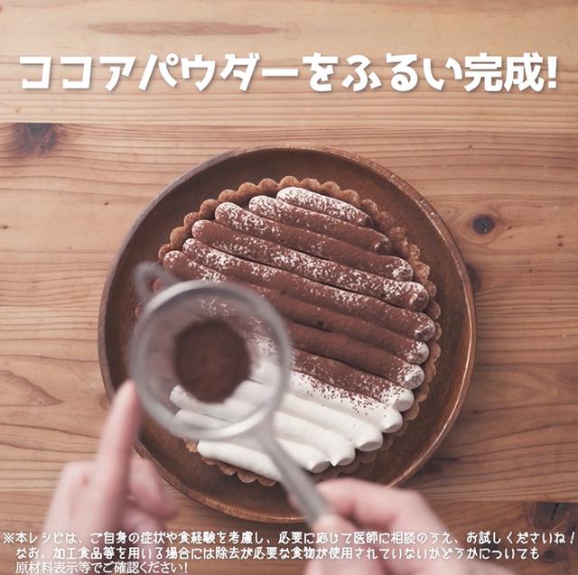 画像8: 小麦・乳・卵不使用!チョコムースタルト