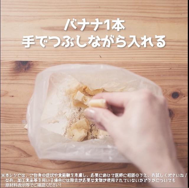 画像3: バナナのやわらかクッキー
