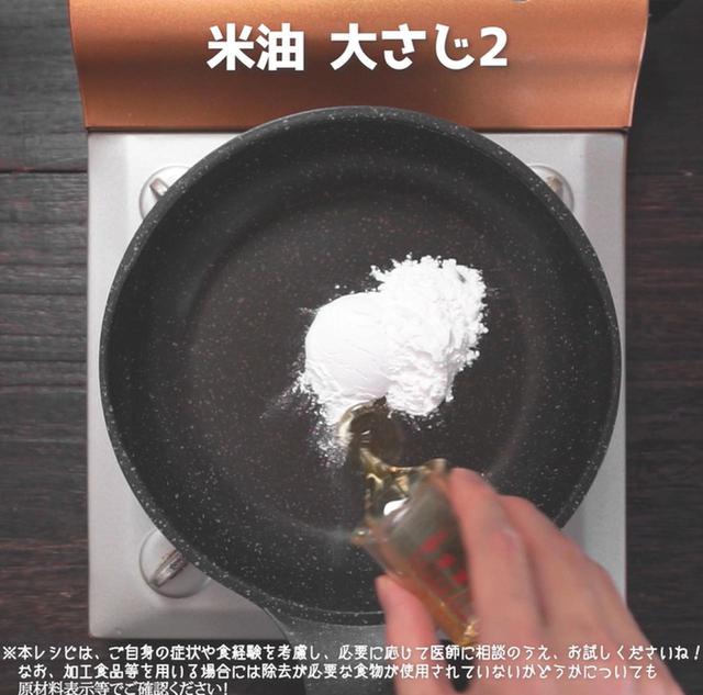 画像5: 作り方