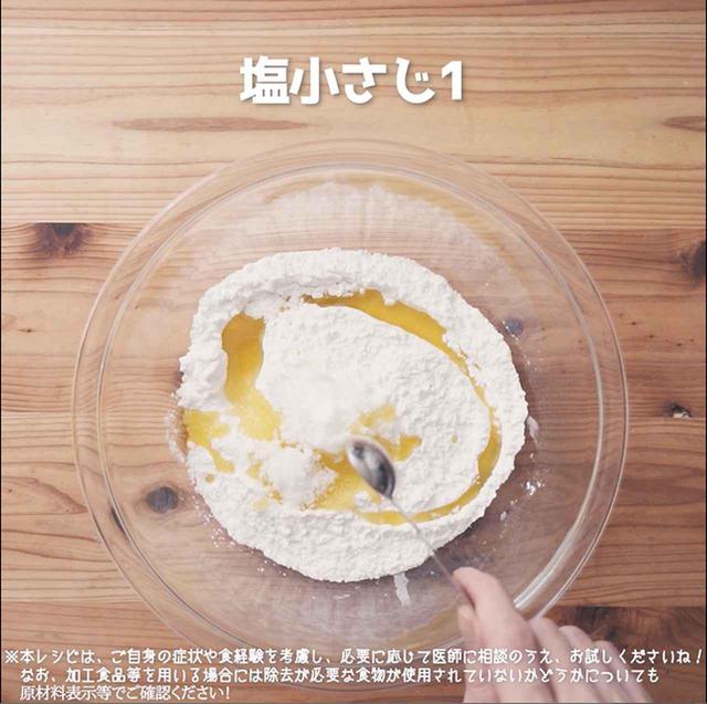 画像4: 作り方