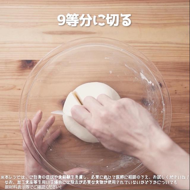 画像9: 作り方