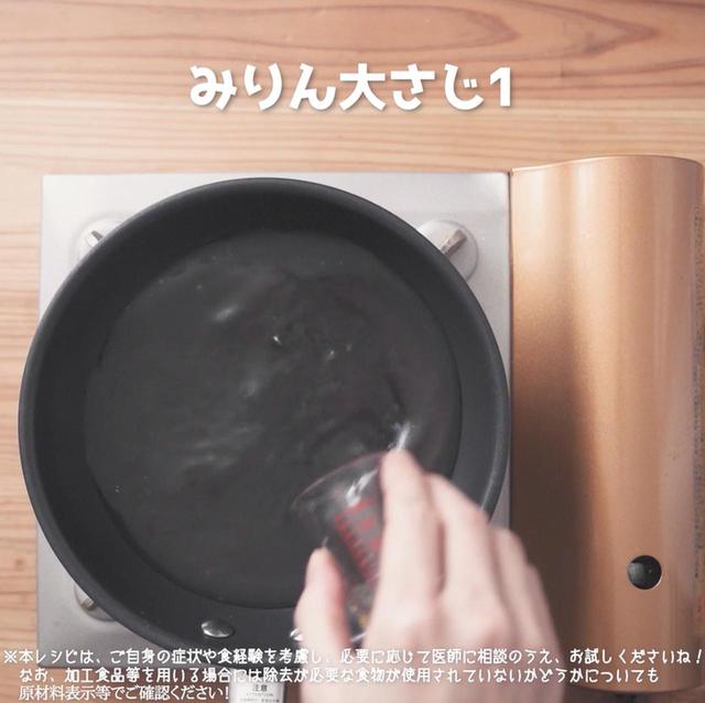 画像9: 作り方