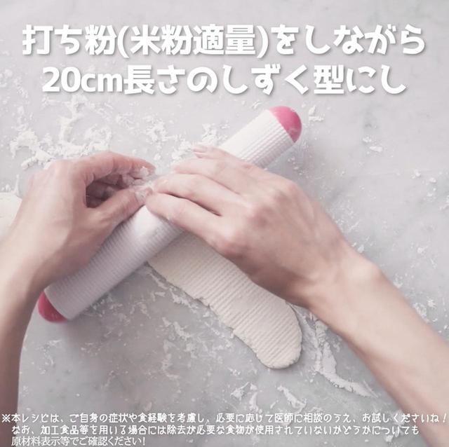 画像16: 作り方