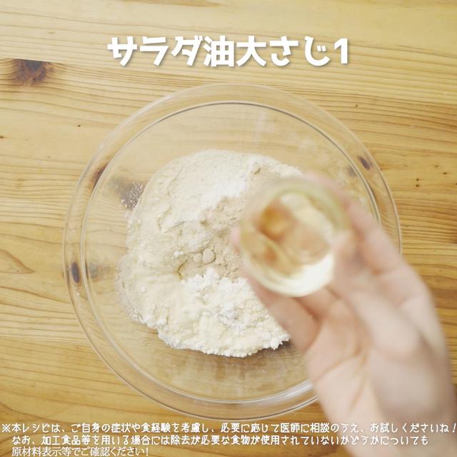 画像20: 特定原材料7品目不使用 レシピ