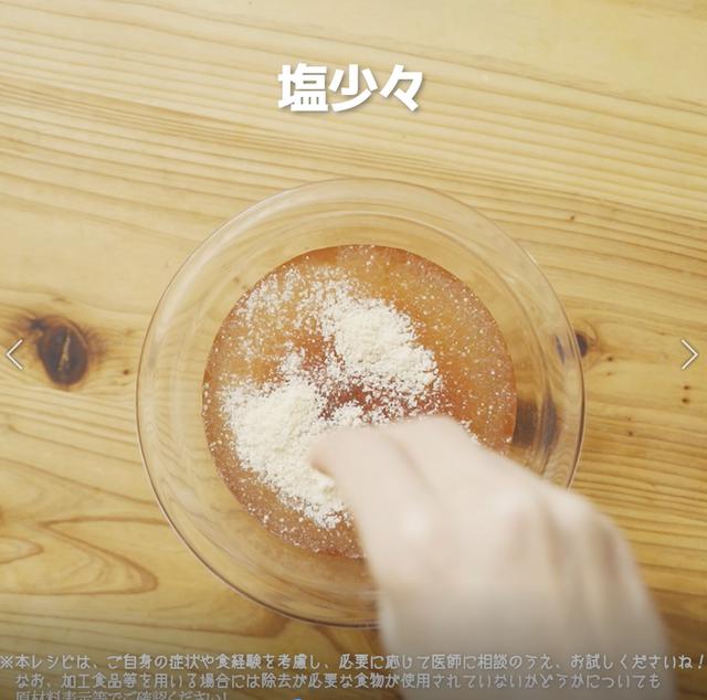 画像11: 特定原材料7品目不使用 レシピ