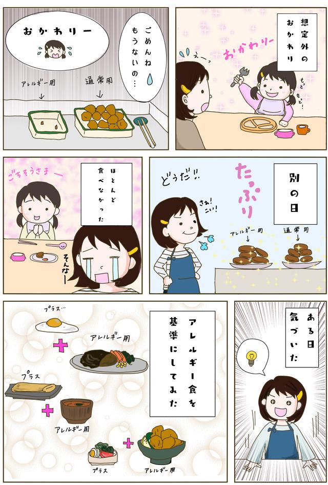 画像: アレルギーっ子の食事を用意する時、気をつけるひとつに「混入」があります。