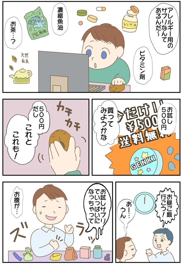 画像: 安いからといってサプリ・食品のお試しは程々に!