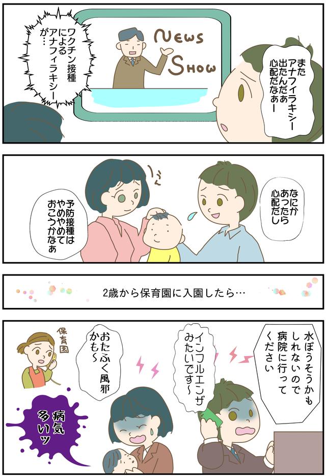 画像: 心配のあまり予防接種をほとんど未接種で保育園に入園するお子さんがいます。