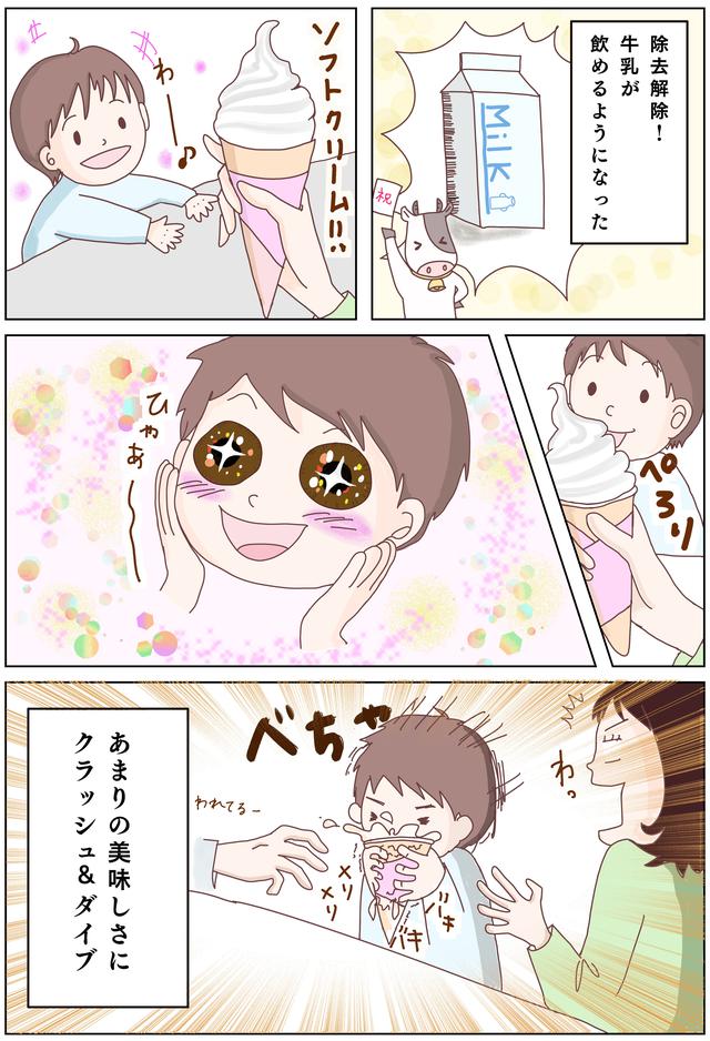 画像: 初めてのソフトクリーム!