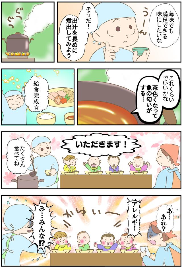 画像: アレルギーと混同されやすい、ヒスタミン中毒のお話です。