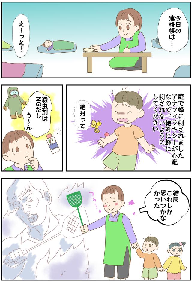 画像: 絶対に蜂に刺されないようにしてください