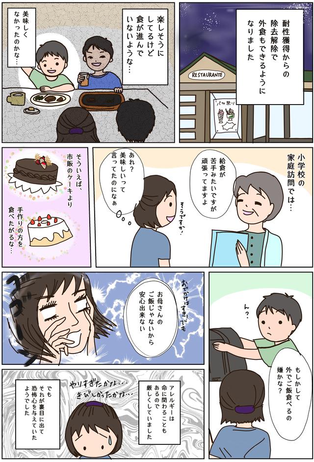 画像: 食物アレルギーは命に関わることなので厳しく教えてきました