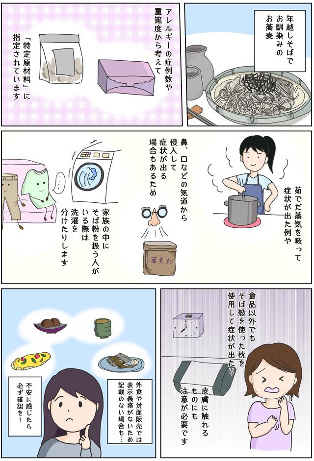 画像: 特定原材料そば