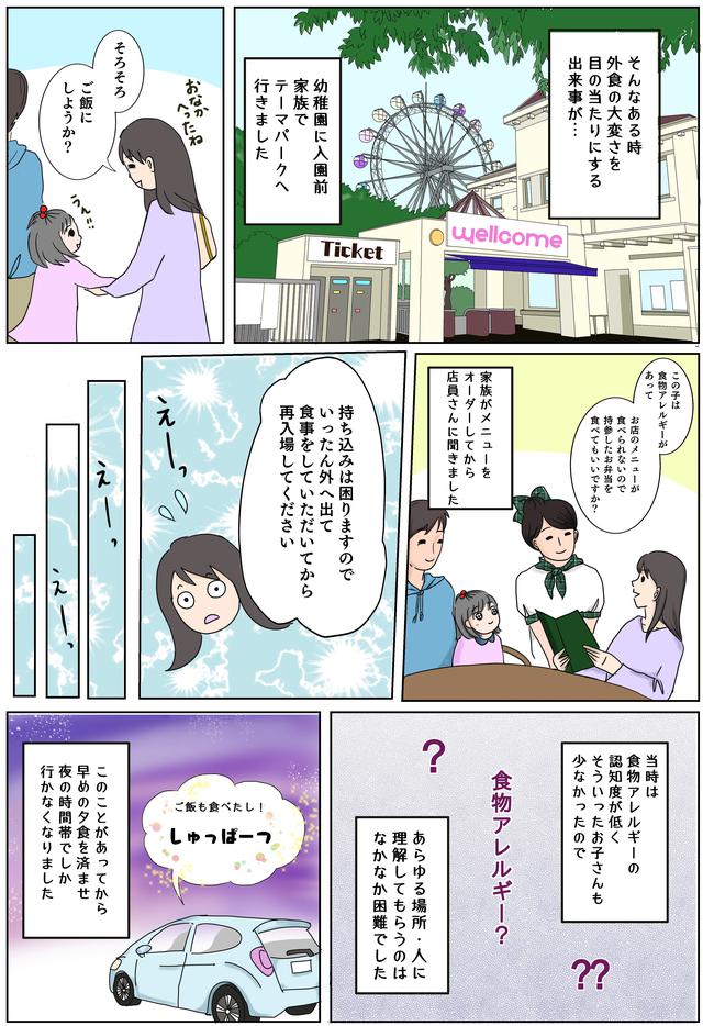 画像2: 真奈ちゃんが遊園地は夜しかいかなくなった理由
