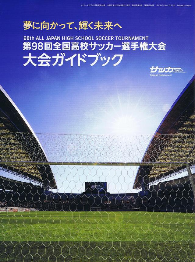 画像: 高校選手権大会ガイド