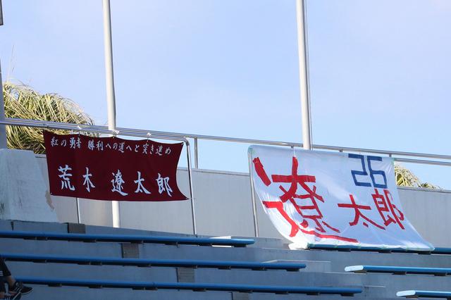 画像: 宮崎県総合運動公園陸上競技場のスタンドには荒木の横断幕も掲げられた。サポーターからの期待がうかがえる(写真◎サッカーマガジン)