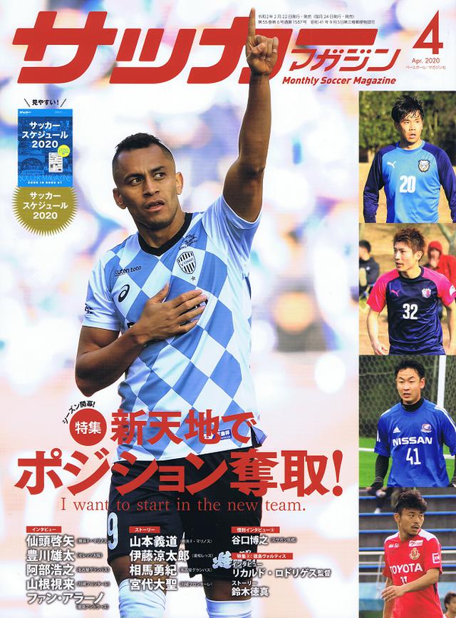 画像: 【Amazonからのご購入】 サッカーマガジン 4月号 www.amazon.co.jp