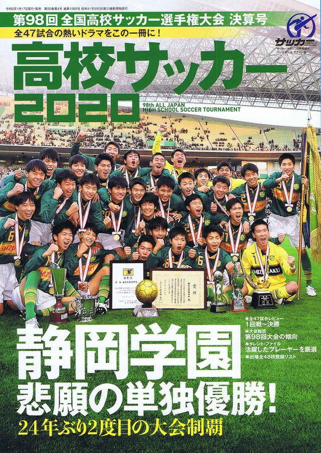 サッカーマガジン 7月号 - サッカーマガジンWEB