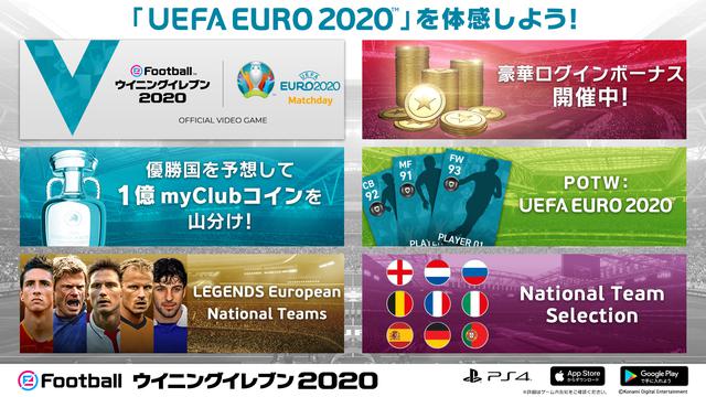 画像: 「UEFA EURO 2020™ Matchday」キャンペーン中